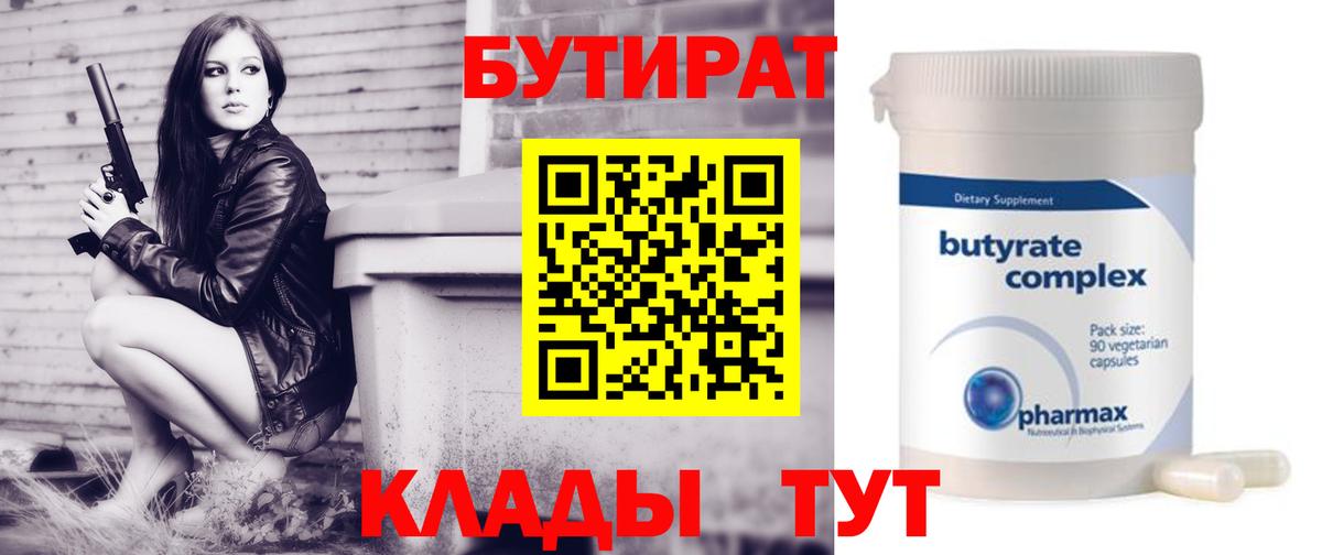 БУТИРАТ буратино Кандалакша