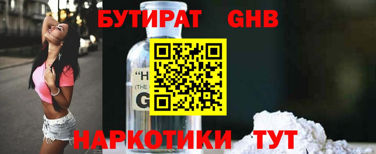 Бутират бутандиол  Вход с VPN  БУТИРАТ  Кандалакша 