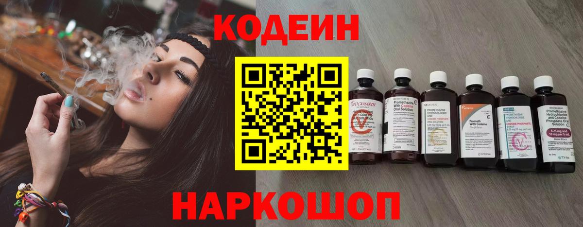 Codein напиток Lean (лин)  Вход с VPN  Кандалакша  закладка  Codein Purple Drank 