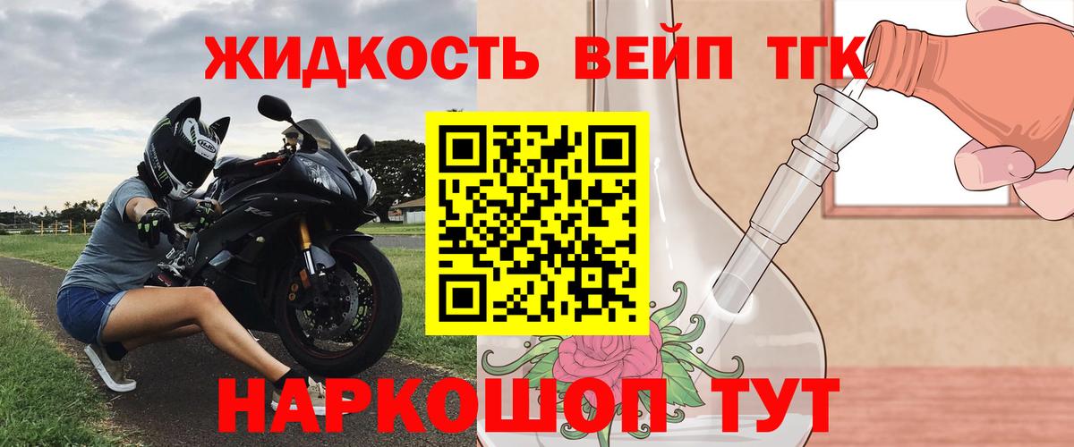 Кандалакша  Дистиллят ТГК вейп с тгк  ТГК жижа  Вход с VPN 